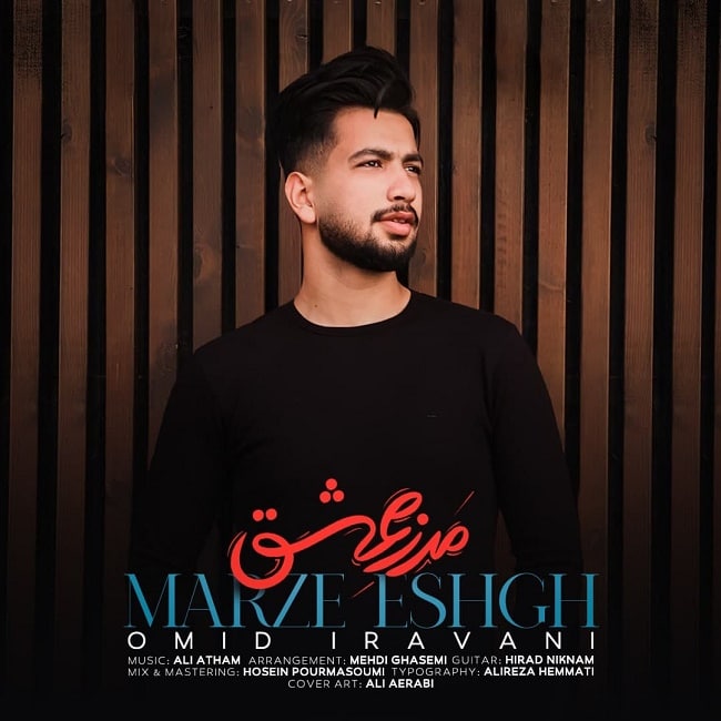 دانلود آهنگ مرز عشق دانلود آهنگ مرز عشق